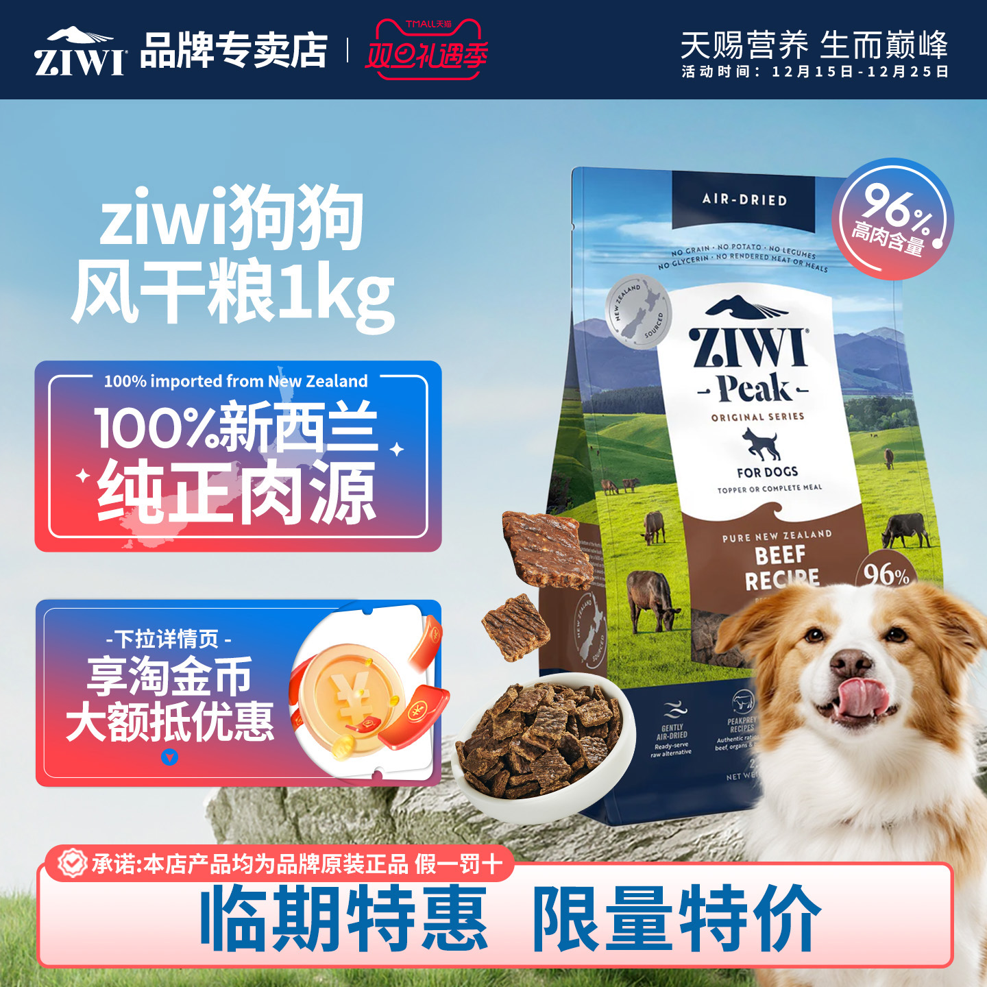 ziwi巅峰无谷风干狗粮成幼犬