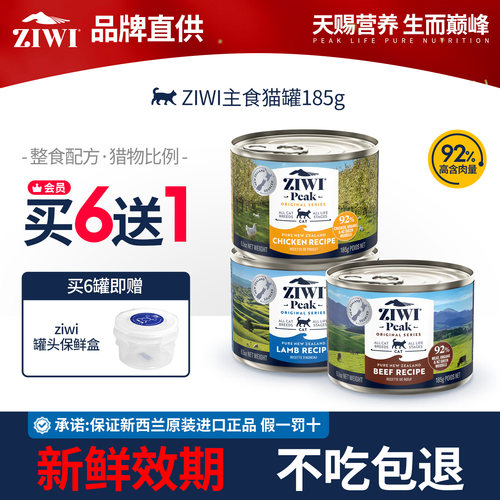 ZIWI巅峰营养猫主食罐头185g