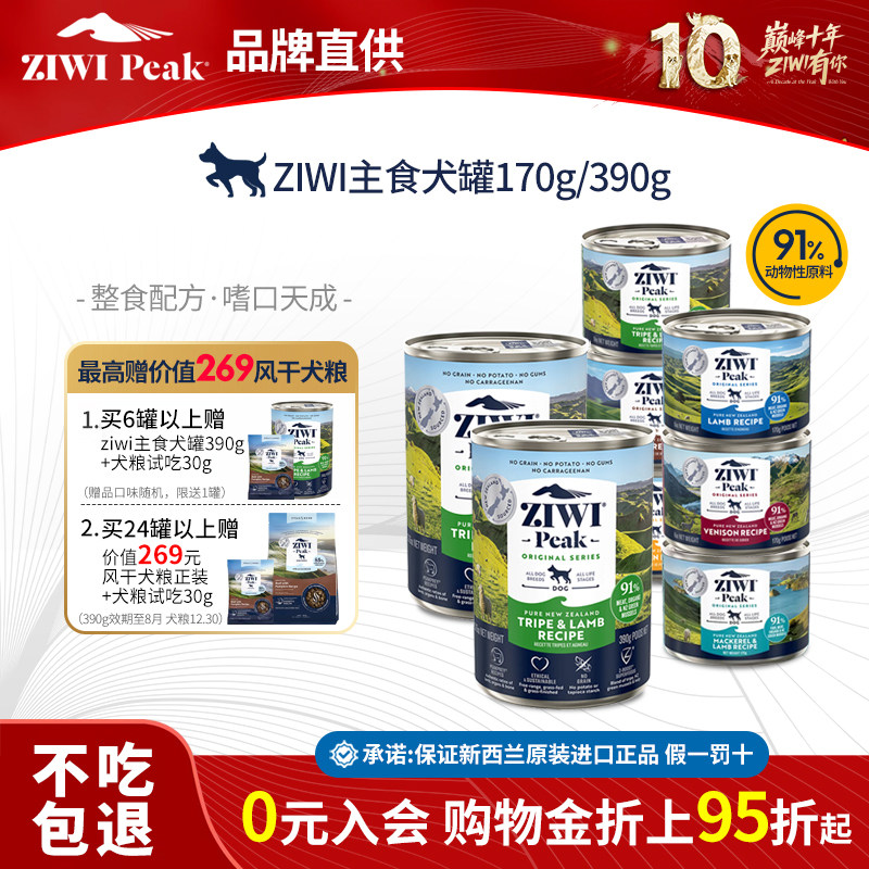 ziwi巅峰狗罐头补水增强免疫力