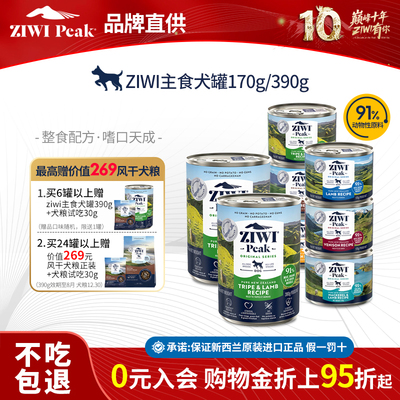 ziwi巅峰狗罐头补水增强免疫力