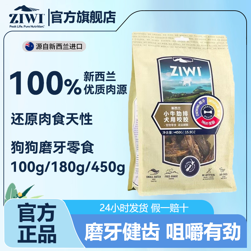 ZIWI巅峰狗狗零食互动激励磨牙