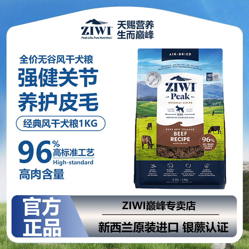 ziwi巅峰风干狗粮主食营养餐健康