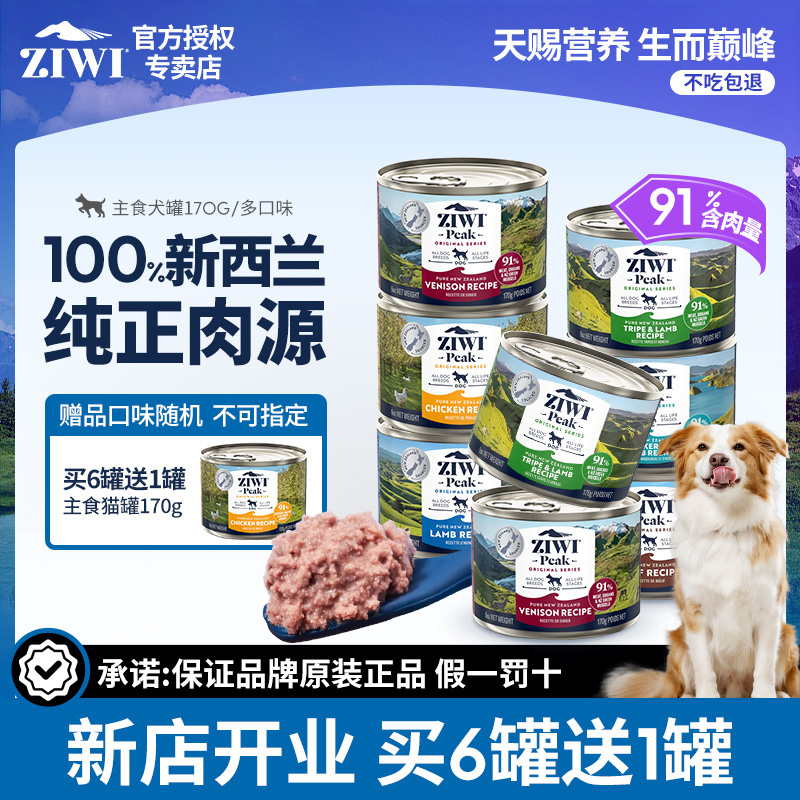 6送1ZIWI巅峰犬170g主食罐营养