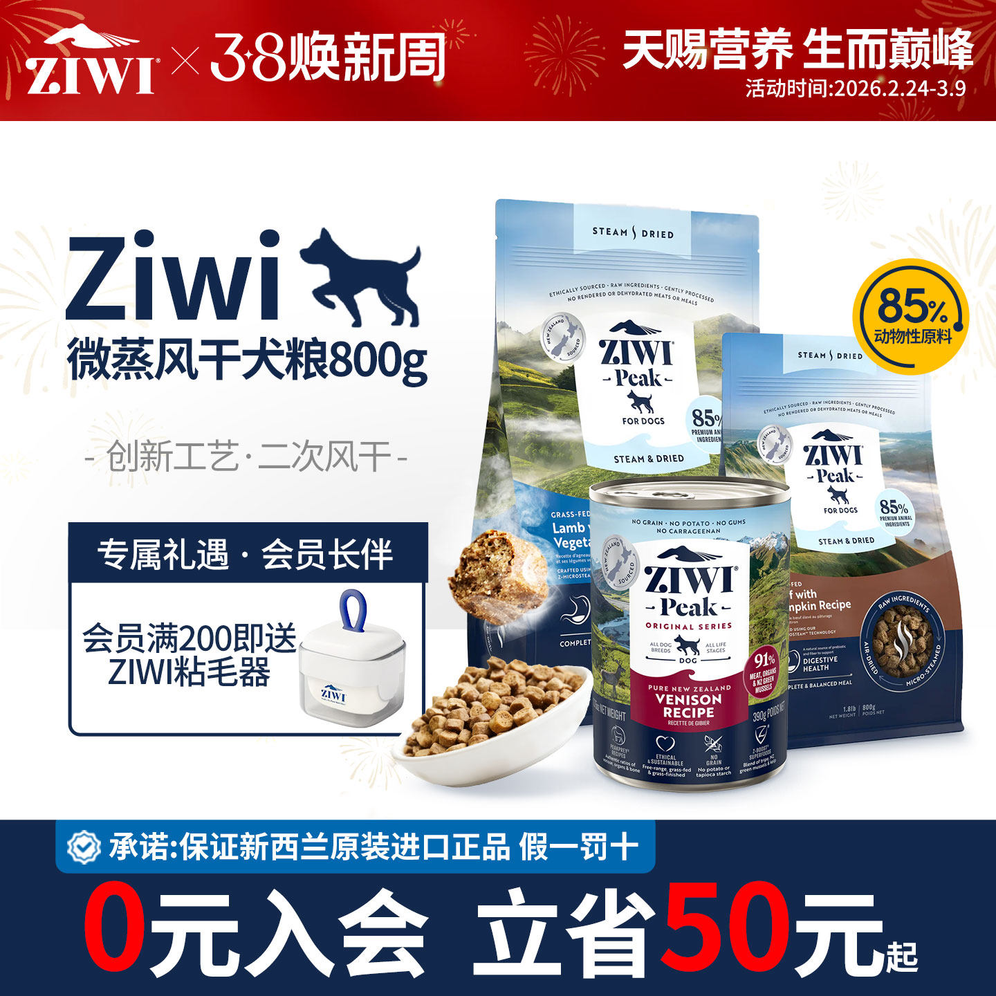 ZIWI滋益巅峰狗罐头主食罐主粮零食狗罐 幼成犬通用营养湿粮