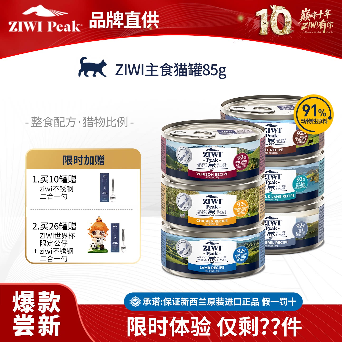 ziwi滋益巅峰主食猫罐头整食配方图片