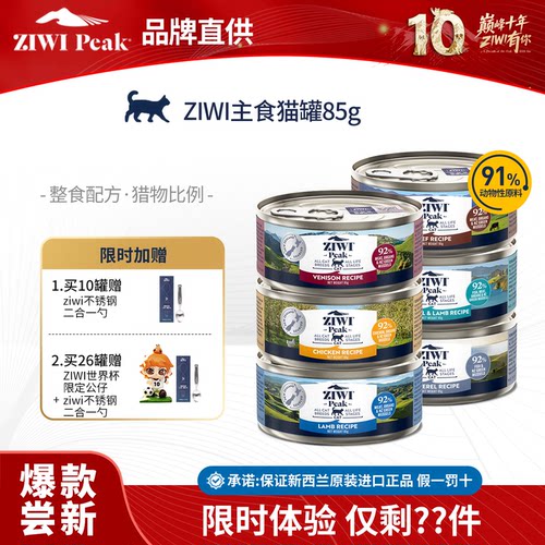 ziwi滋益巅峰主食猫罐头整食配方