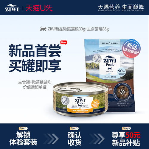 ZIWI滋益巅峰主食湿粮猫罐