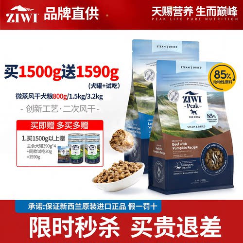 ziwi巅峰风干犬1.5kg送1590g罐头