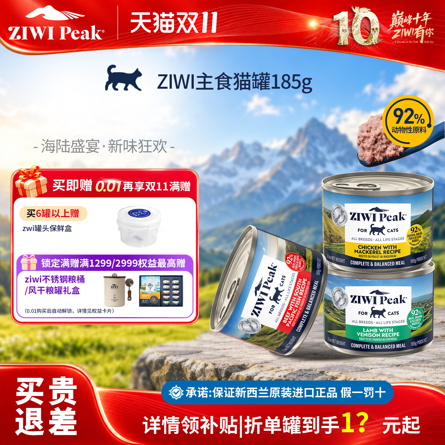 【新品首发】ziwi双蛋白猫罐185g