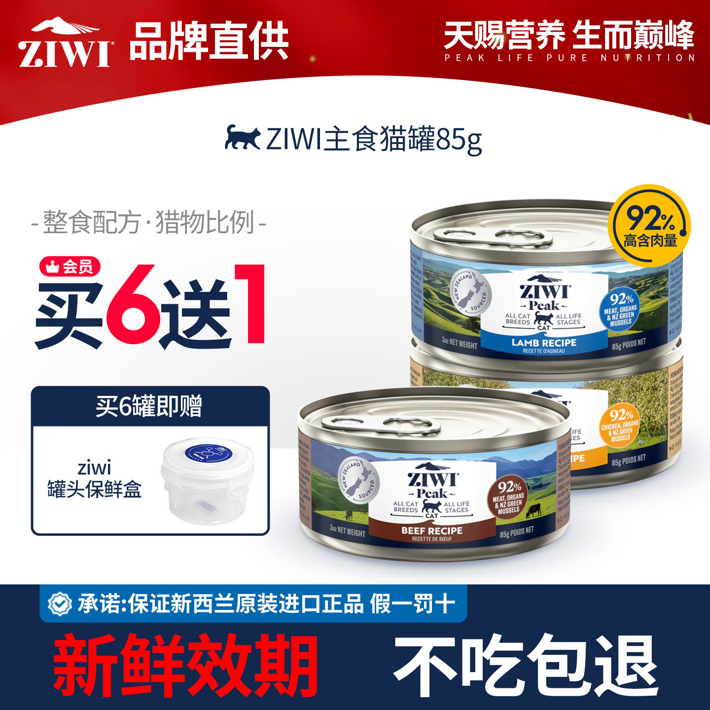 ZIWI滋益巅峰猫咪主粮主食湿粮猫罐头营养进口成幼猫低敏正品85g