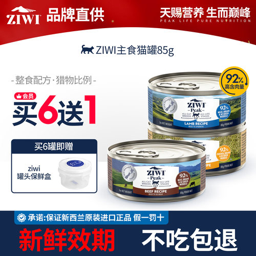 ziwi巅峰高蛋白补水罐头挑嘴猫