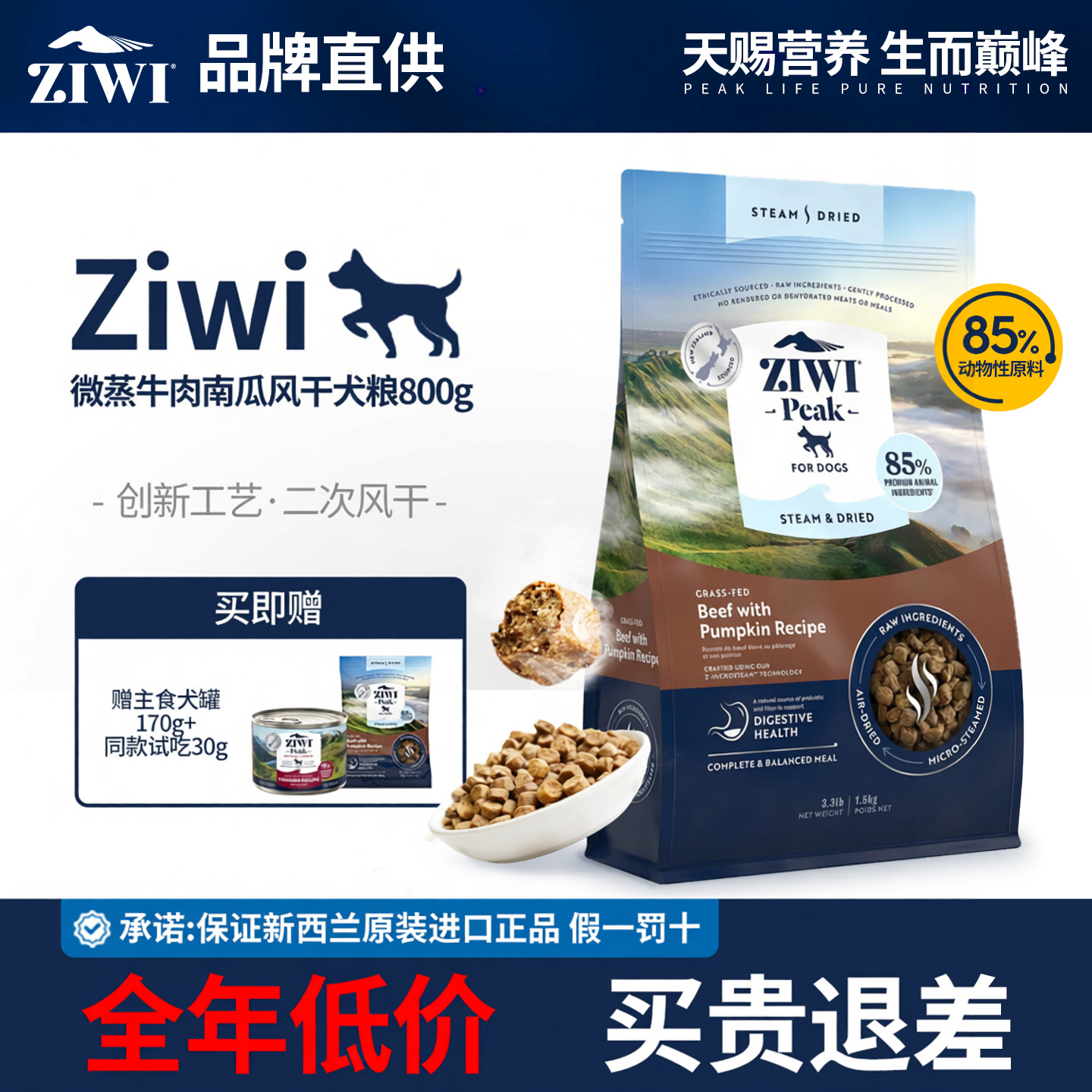 ziwi滋益巅峰微蒸风干犬粮正品