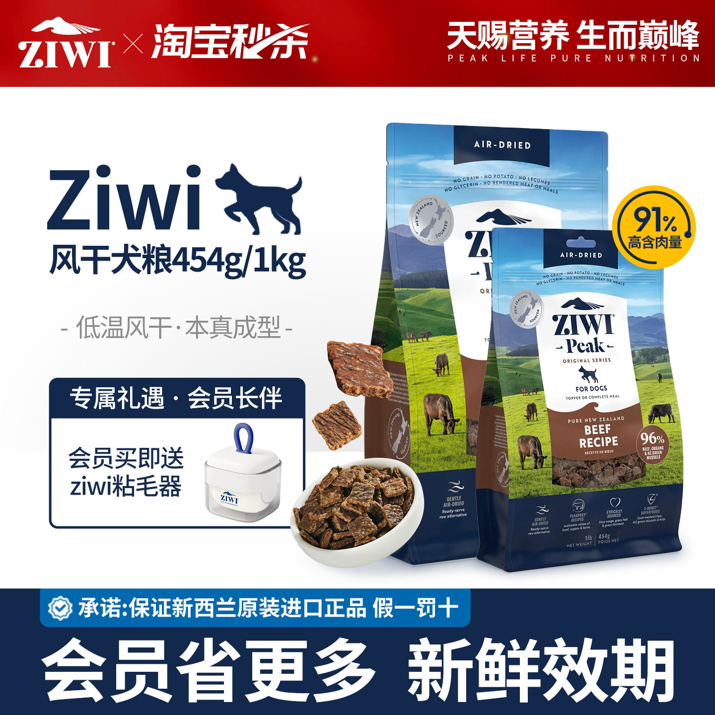 【特惠购】ZIWI滋益巅峰无谷风干狗粮犬粮小型幼犬粮牛肉454g/1kg