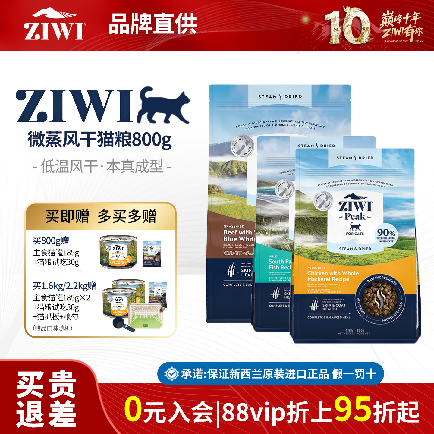 【新品上市】巅峰风干微蒸猫粮图片