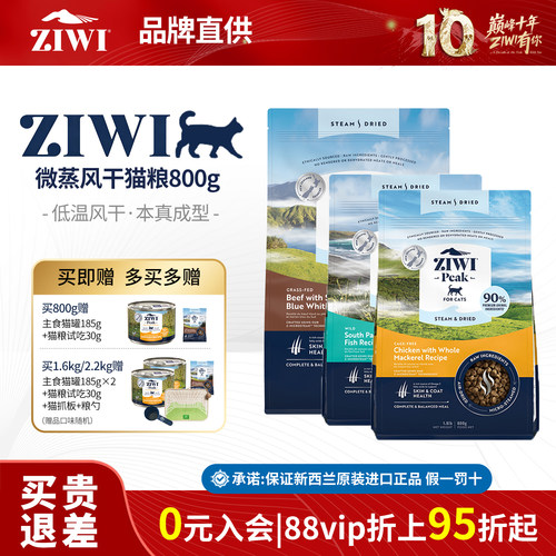 【新品上市】巅峰风干微蒸猫粮