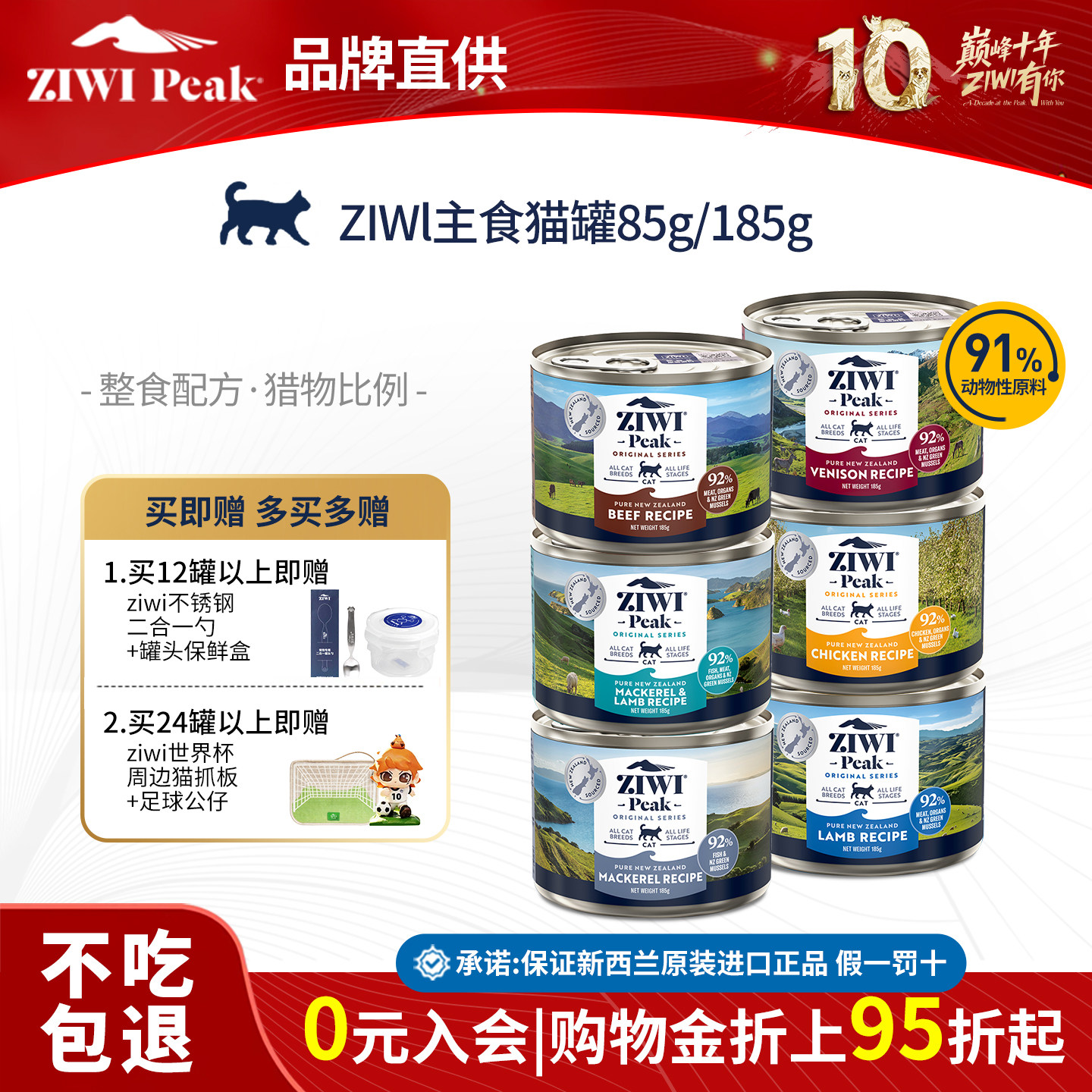 ziwi巅峰高蛋白补水罐头挑嘴猫图片
