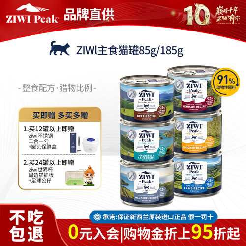 ziwi巅峰高蛋白补水罐头挑嘴猫