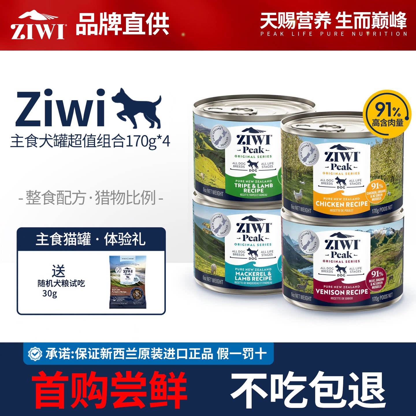 巅峰混合主食狗罐170g*4 53元 - 86线报