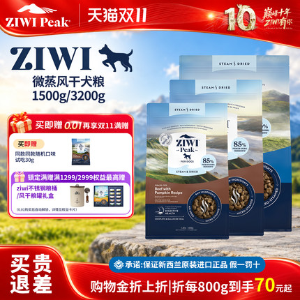ZIWI滋益巅峰微蒸风干主粮拌粮营养成幼狗粮通用型犬狗粮正品800g