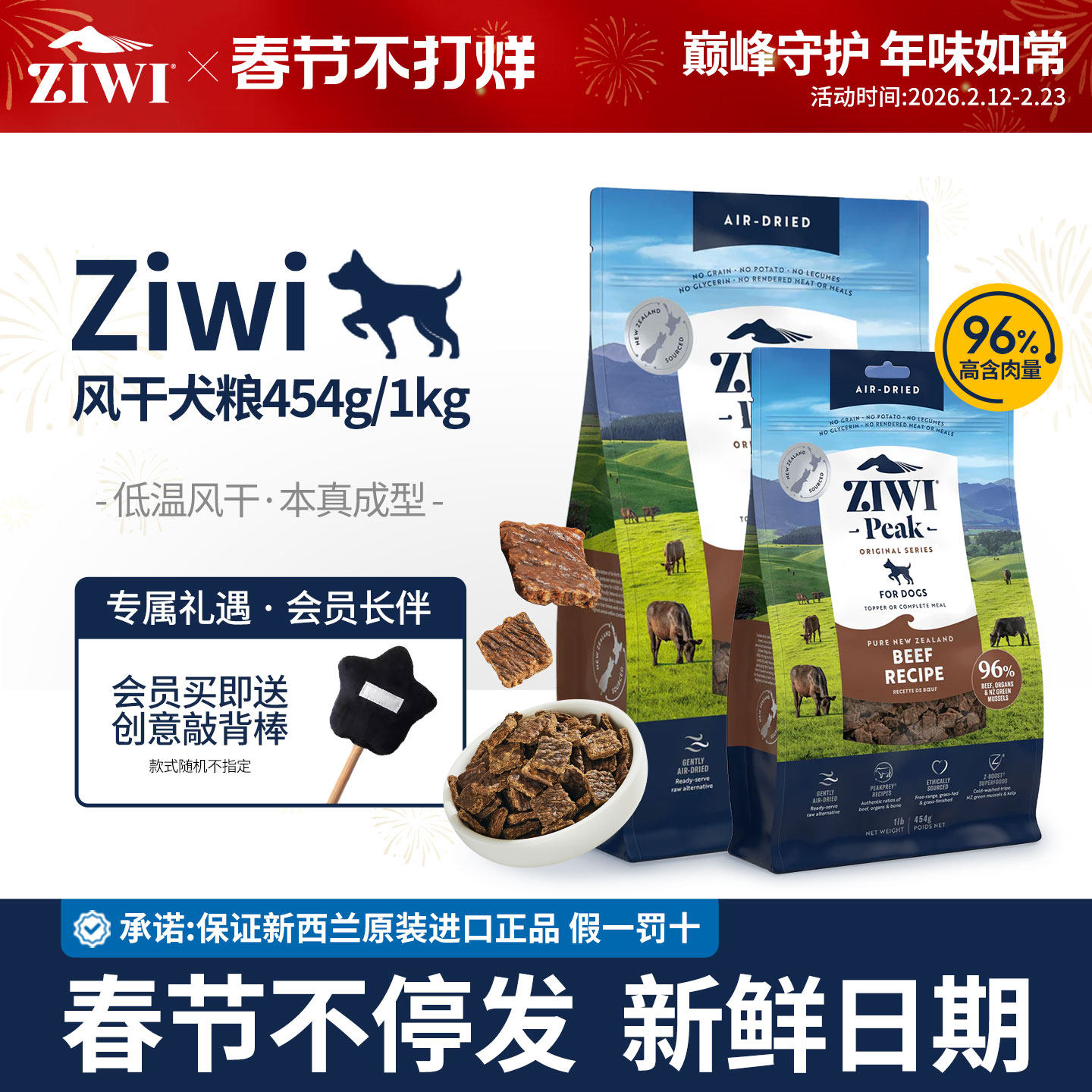 【特惠购】ZIWI滋益巅峰无谷风干狗粮犬粮小型幼犬粮牛肉454g/1kg