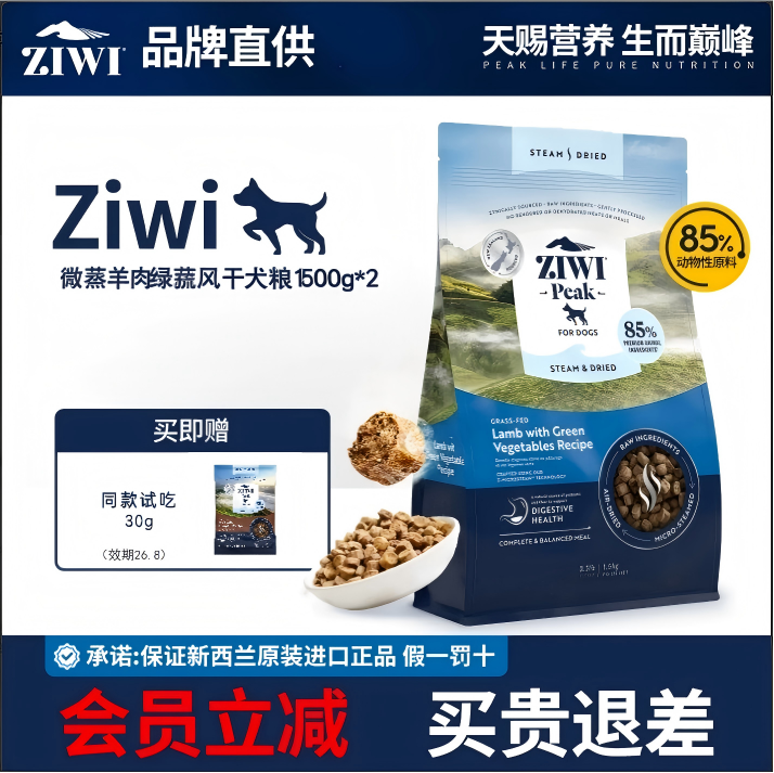 ZIWI滋益巅峰微蒸狗粮狗粮牛肉羊肉新西兰进口蔬菜配方全价风干粮
