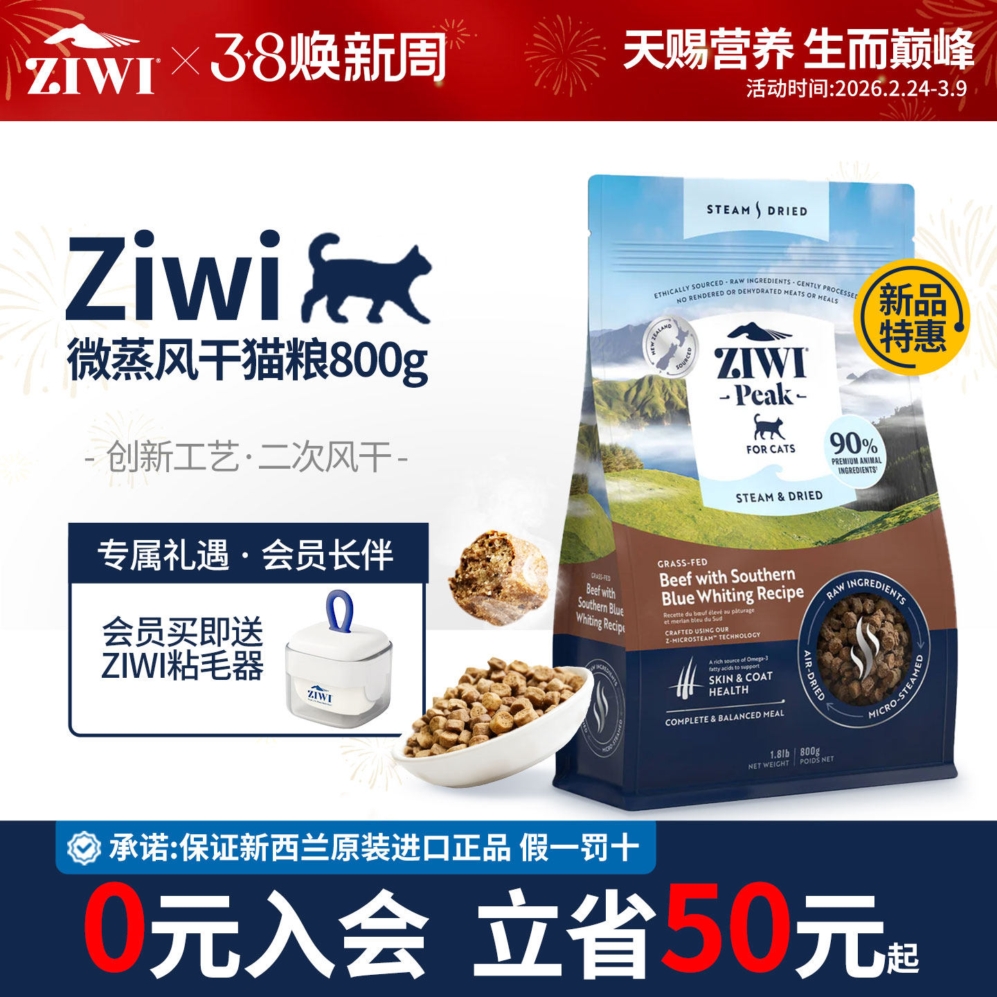 【补贴价】滋益巅峰ZIWI微蒸风干猫粮800g牛肉南蓝鳕鱼味新西兰