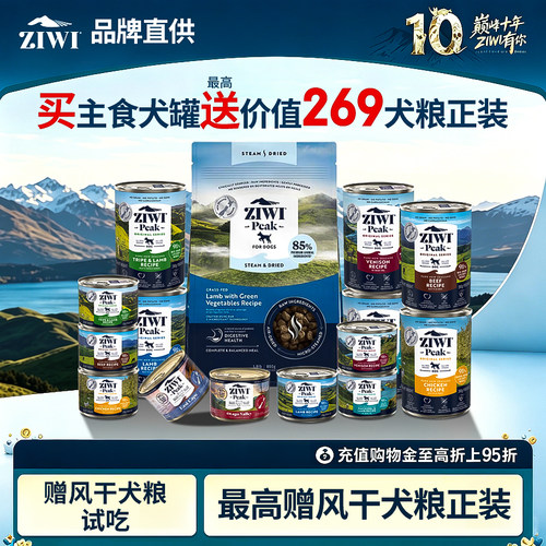 ZIWI巅峰零食狗罐营养170g/390g