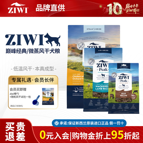 ziwi巅峰无谷风干狗粮成幼犬主粮