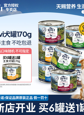 【每6送1】ZIWI滋益巅峰狗罐头主食罐狗粮幼成犬罐小型犬湿粮170g