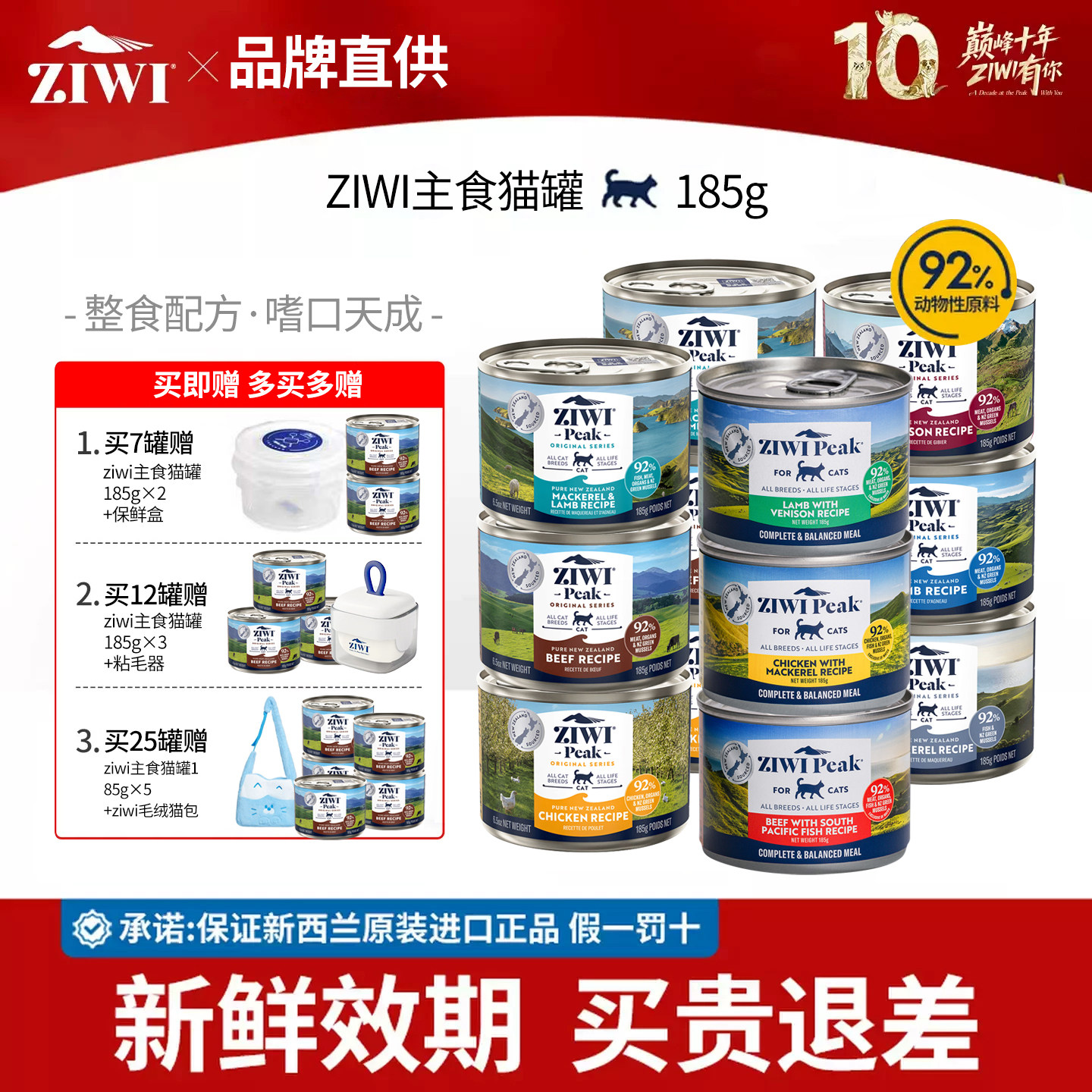ziwi巅峰高蛋白补水罐头挑嘴猫