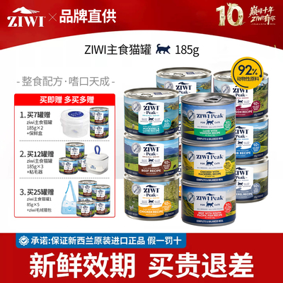 ziwi巅峰高蛋白补水罐头挑嘴猫