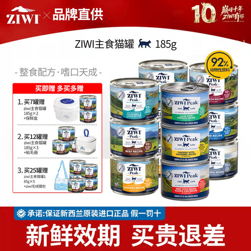 ziwi巅峰高蛋白补水罐头挑嘴猫