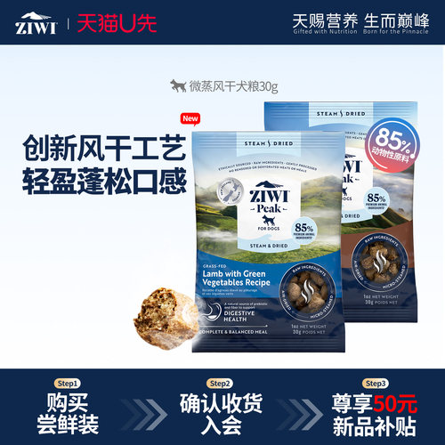 ZIWI滋益巅峰风干低温健康犬粮