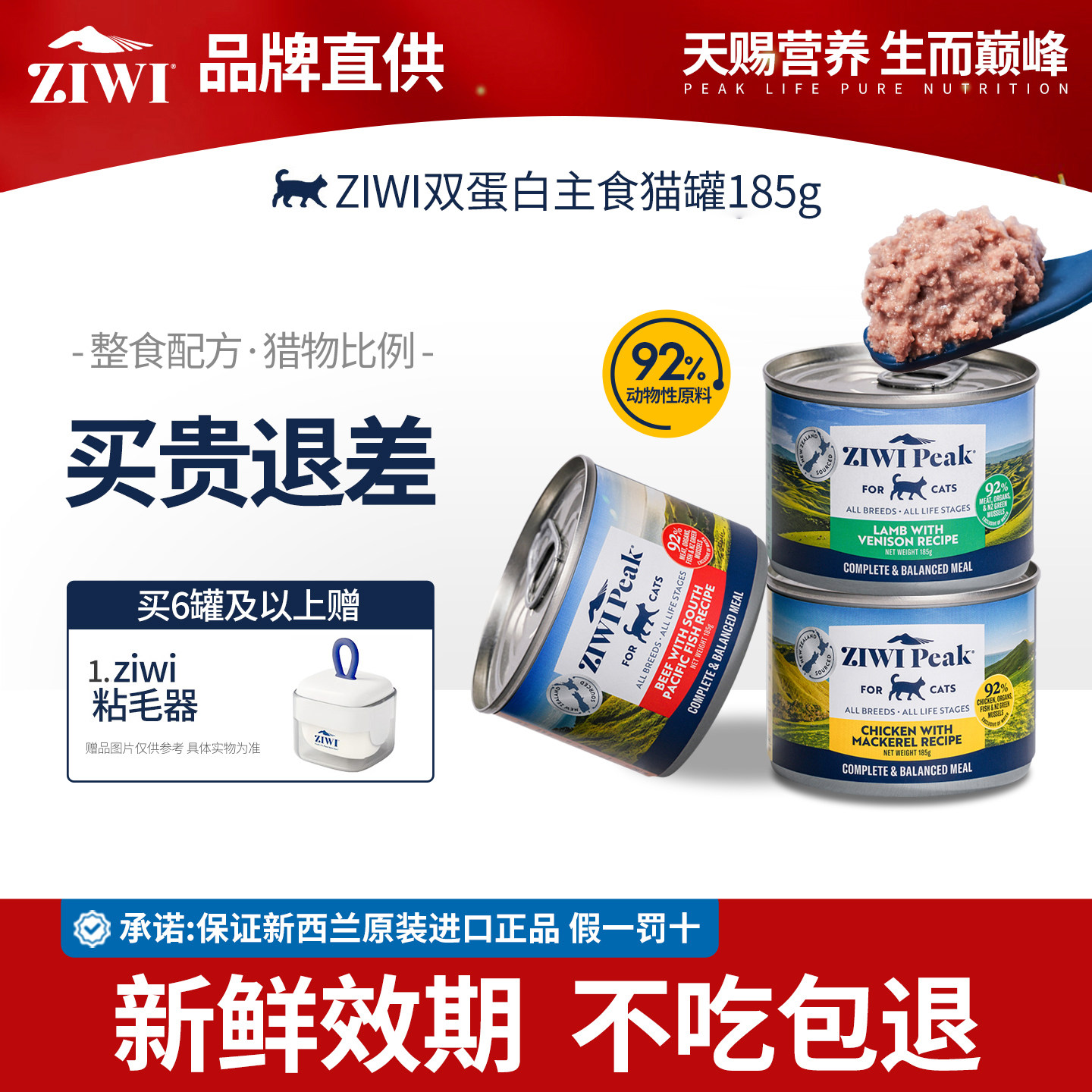 【新品首发】ziwi双蛋白猫罐185g