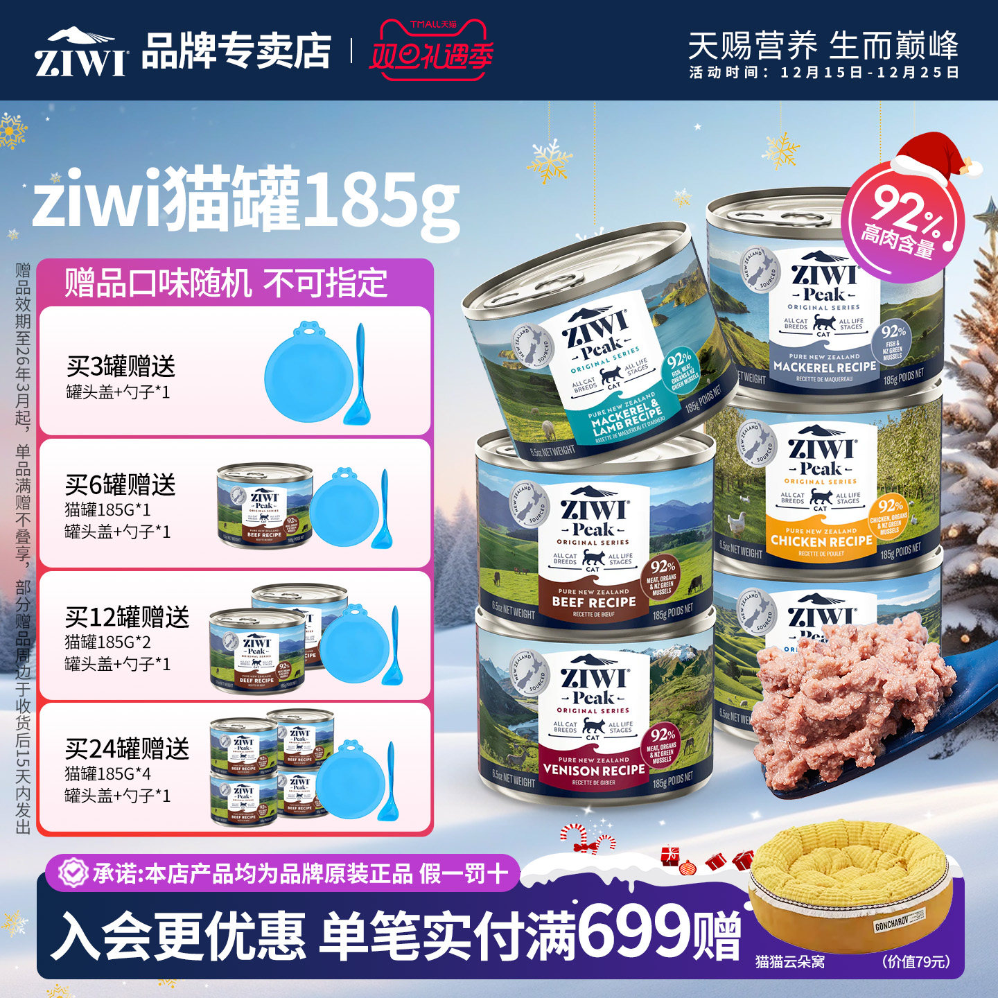 【每6送1】ZIWI巅峰主食猫罐185g