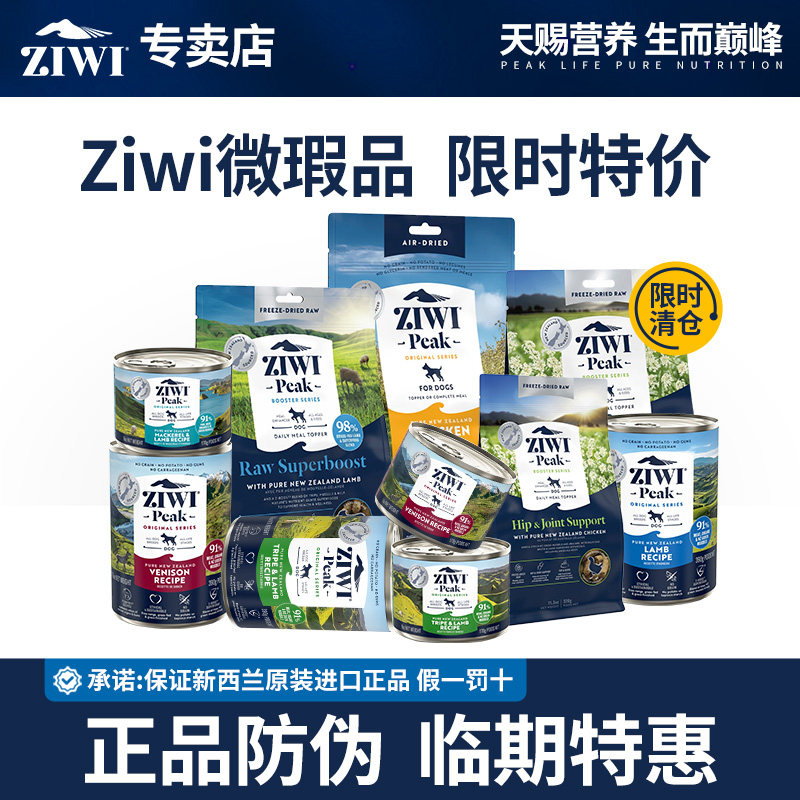ziwi巅峰主食猫罐头犬罐头