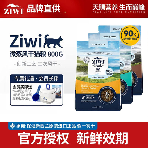 【新品上市】巅峰微蒸风干猫粮