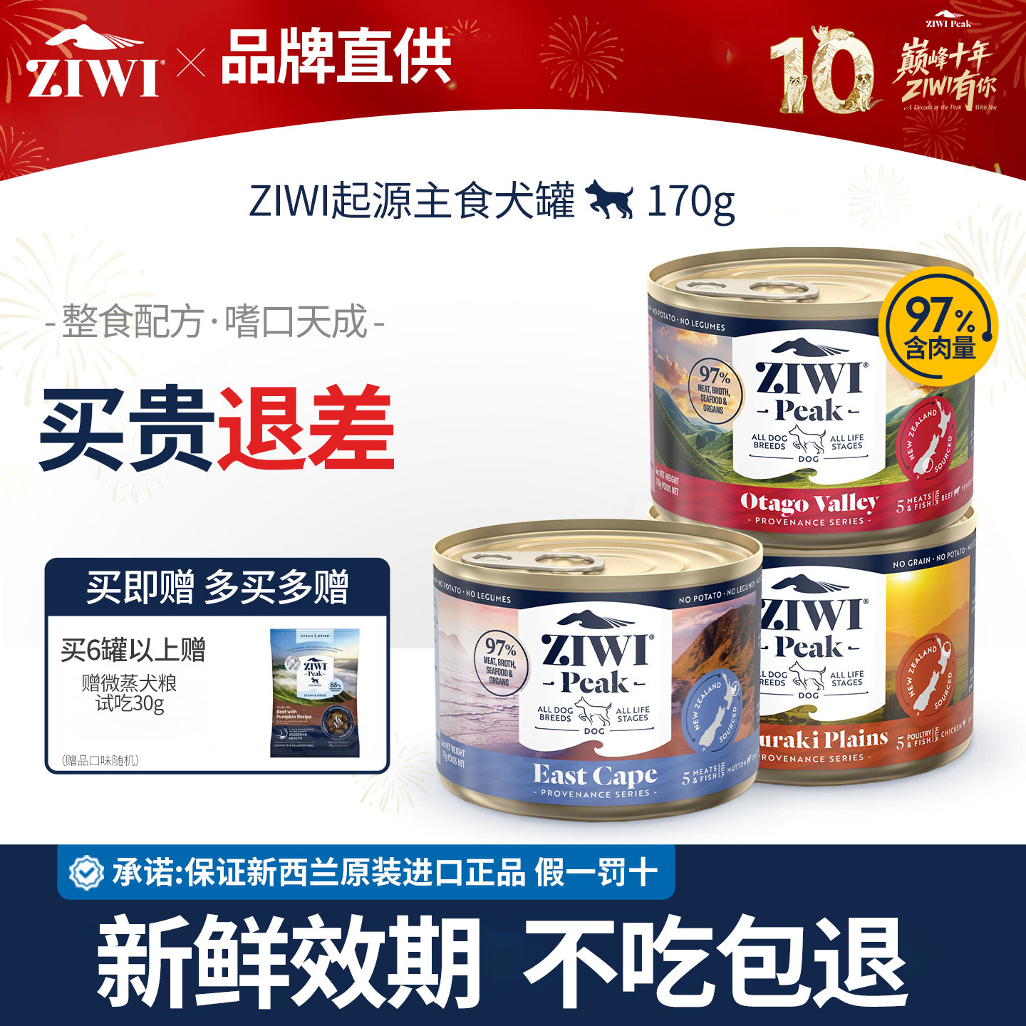 【起源系列】ZIWI滋益巅峰主食狗罐头170g成幼犬5种肉营养零食