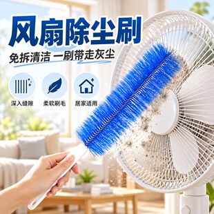 除尘掸电风扇除尘刷家用清洁刷子风扇专用神器多功能刷强力清洁