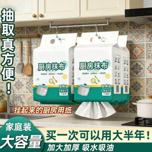悬挂式厨房抹布一次性懒人抹布强吸油速吸水可重复家庭装一布多用