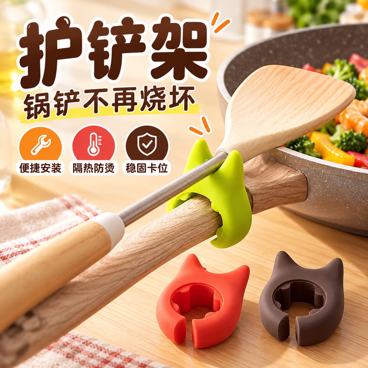 硅胶锅铲架护铲架隔热防烫防滑固定卡扣厨房用品稳固便捷安装
