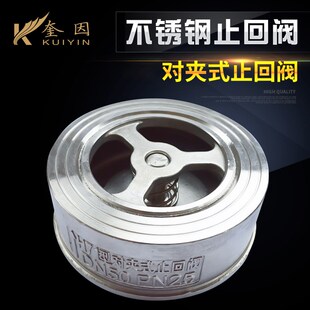 304 止回阀H71H 201 316不锈钢对夹式 单向阀止逆阀DN25