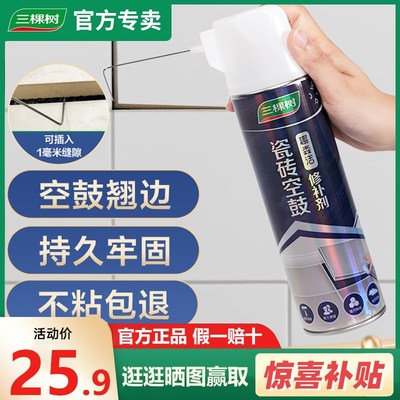 三棵树瓷砖空鼓专用胶强力粘合剂地砖翘起修复胶注射填充修补剂