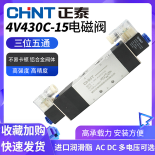 15二位五通双控气阀中封电子阀220V线圈24V 气动正泰电磁阀4V430C