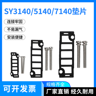 5140 SMC型电磁阀底座SY3140 7140汇流板垫片胶垫螺丝SY5000M盲板