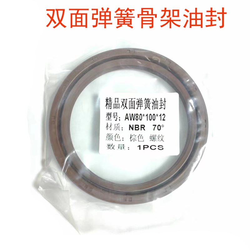DC80*100*12 双面弹簧80-105-12 AW80*100*12 内径80双面骨架油封