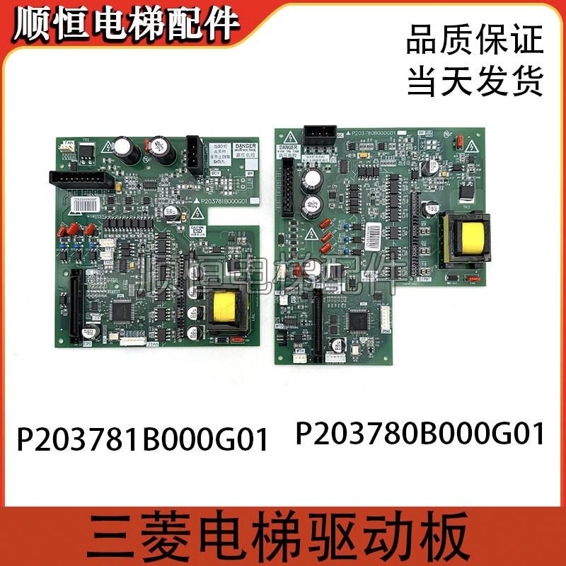 三菱电梯驱动板P203780B000G01凌云控制柜主板P203781B000G01现货