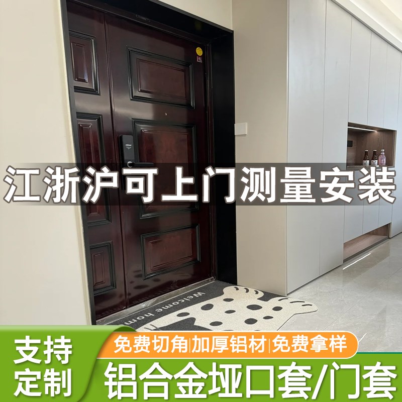 铝合金垭口套一体成型哑口套不锈钢门套极窄入户门门套包边门框