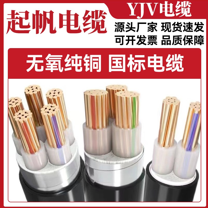 起帆国标铜芯zr-yjv电缆线2 3 4 5芯10 16 25 35平三相电耐磨耐用