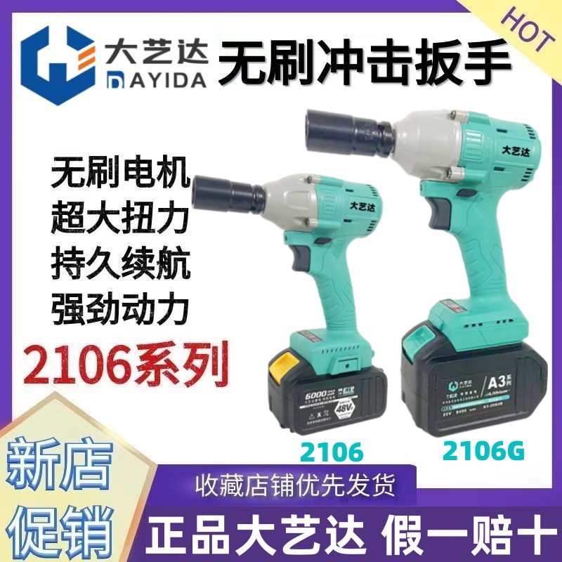 大艺达无刷2106电动扳手裸机机身新款2106G机头48V88FA3电池通用